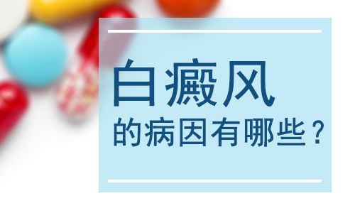 女性患有白癜風的原因有哪些