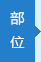 白癜風部位