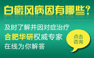 手上發(fā)現(xiàn)了白斑該怎么治療呢