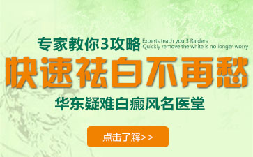 腿部白癜風(fēng)，腳部白癜風(fēng)