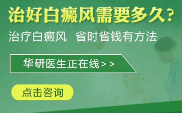 手臂白癜風該怎么治呢