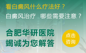 手臂白癜風，手部白癜風