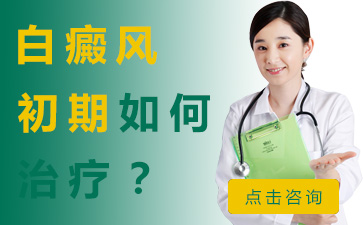 合肥華研白癜風醫院，白癜風影響