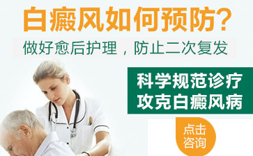 腳上白癜風，四肢白癜風